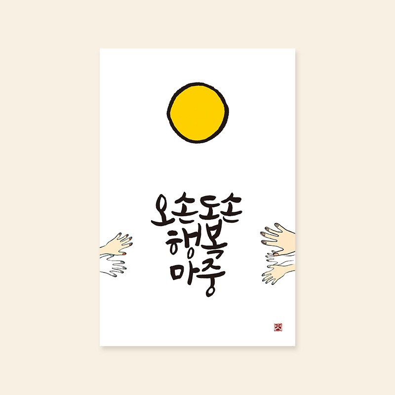 [캘리엠] 카드/TD3003 - 오손도손 행복마중
