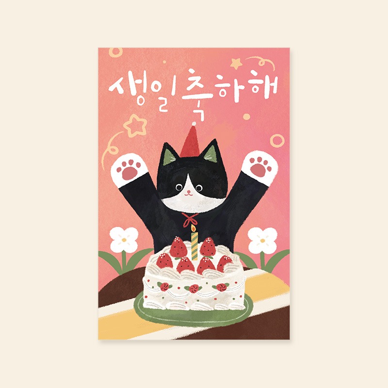 [캘리엠]카드/HH2302_생일축하해